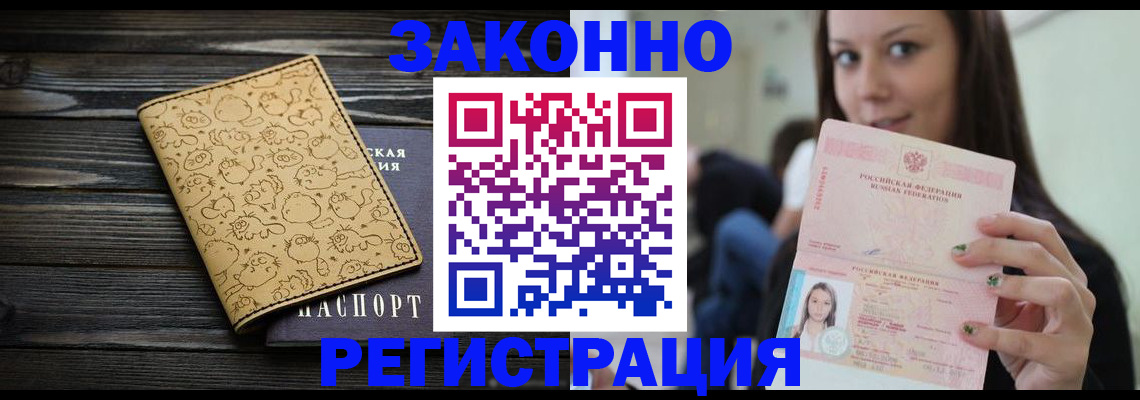 временная прописка в Лузе