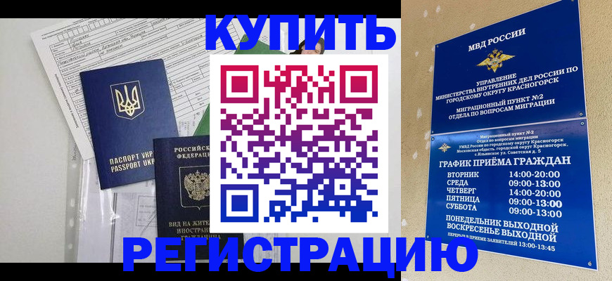 купить прописку в Лузе