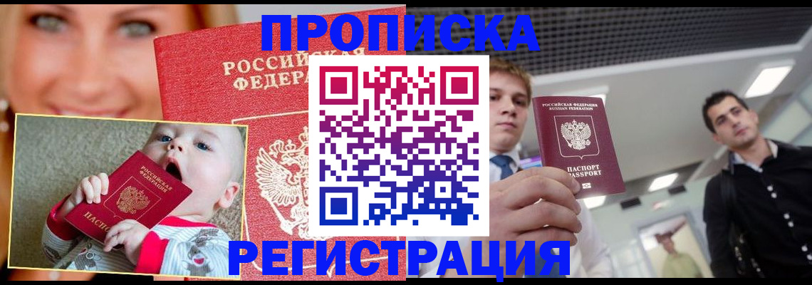 прописка штамп в Лузе