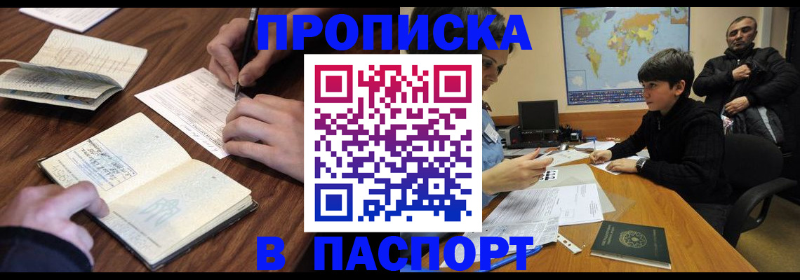 прописка законно в Лузе